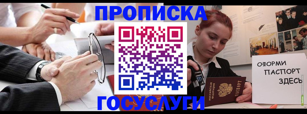прописка паспорт в Гвардейске