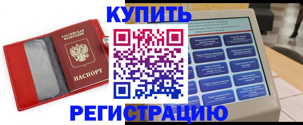 прописка для школы в Гвардейске