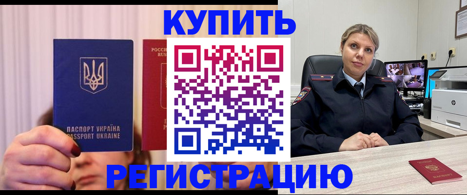 купить прописку в Гвардейске