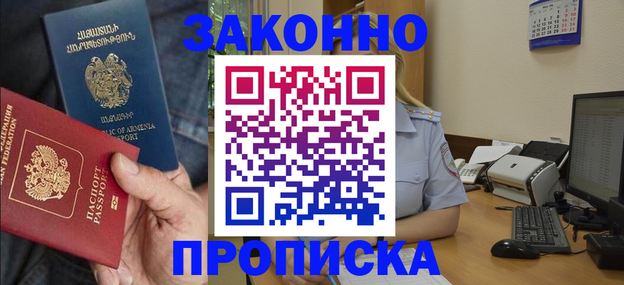 временная прописка в Гвардейске